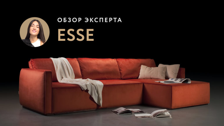 Esse sofa видео