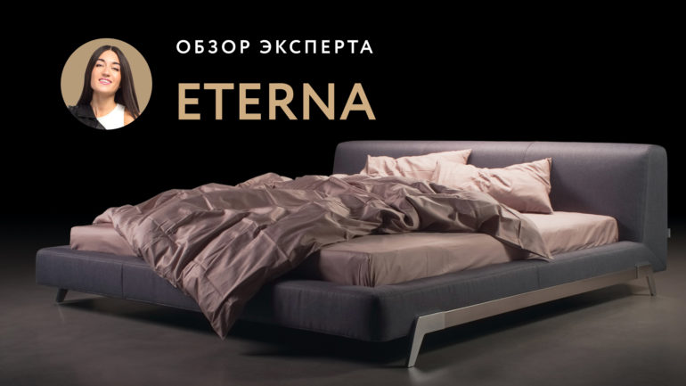 Eterna bed видео